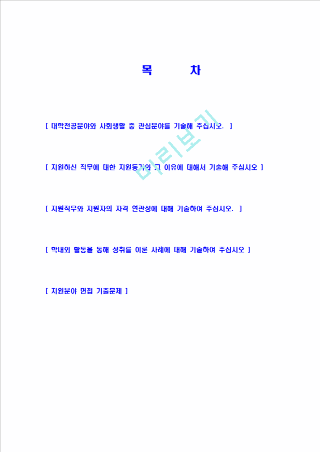 [셰플러코리아자기소개서]합격자기소개서, 면접기출문제, 셰플러코리아자기소개서,자소서,셰플러코리아자소서셰플러코리아자기소개서샘플,셰플러코리아자기소개서예문,이력서.hwp